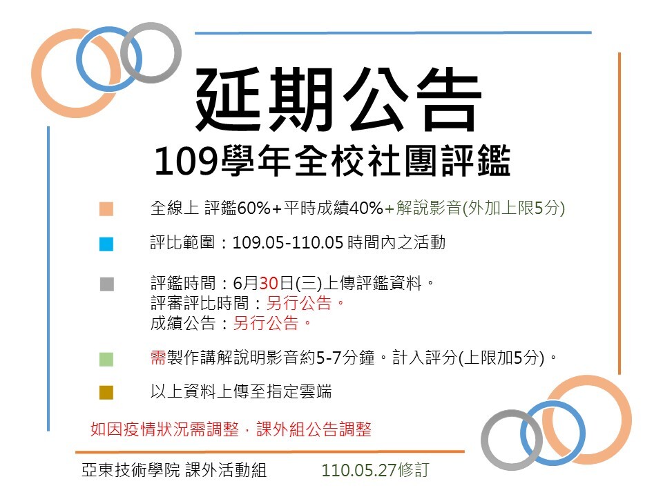 延期公告