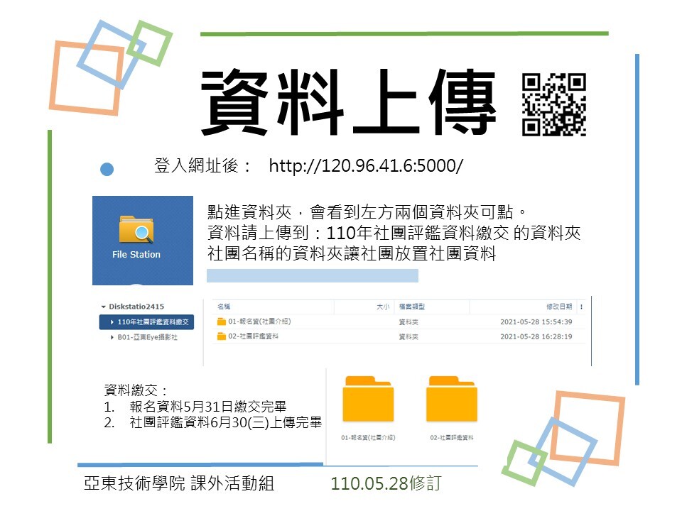 資料上傳