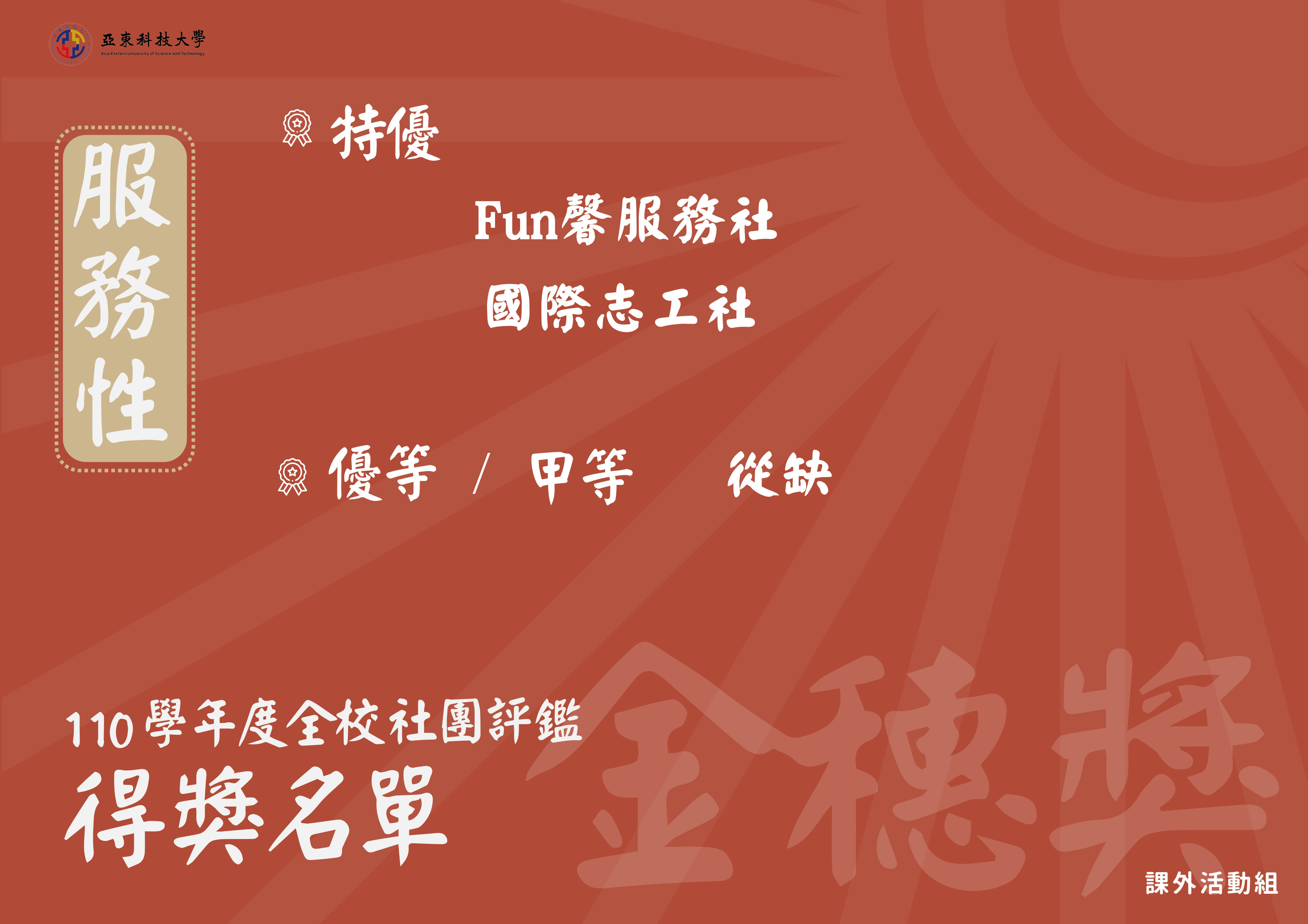 服務性社團