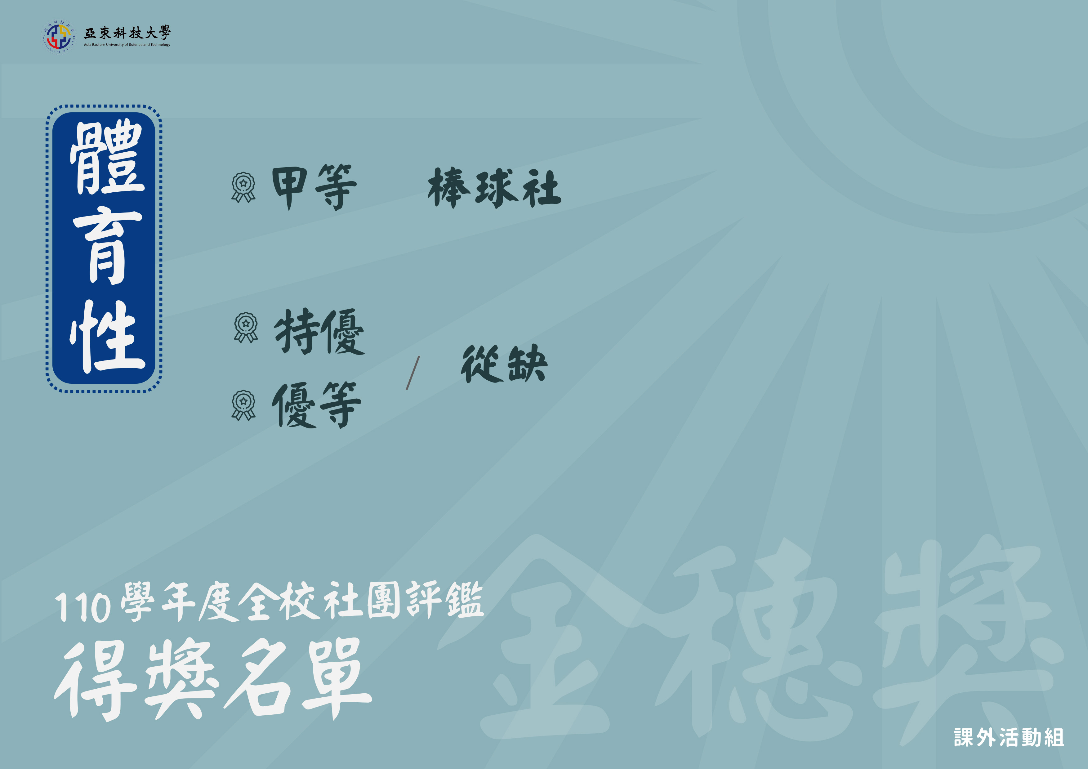 體育性社團