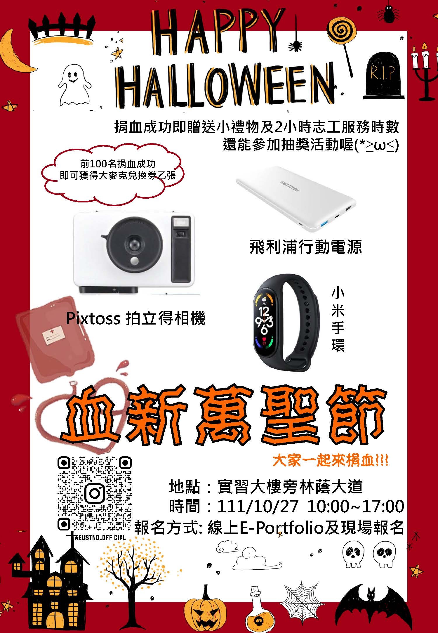 捐血海報