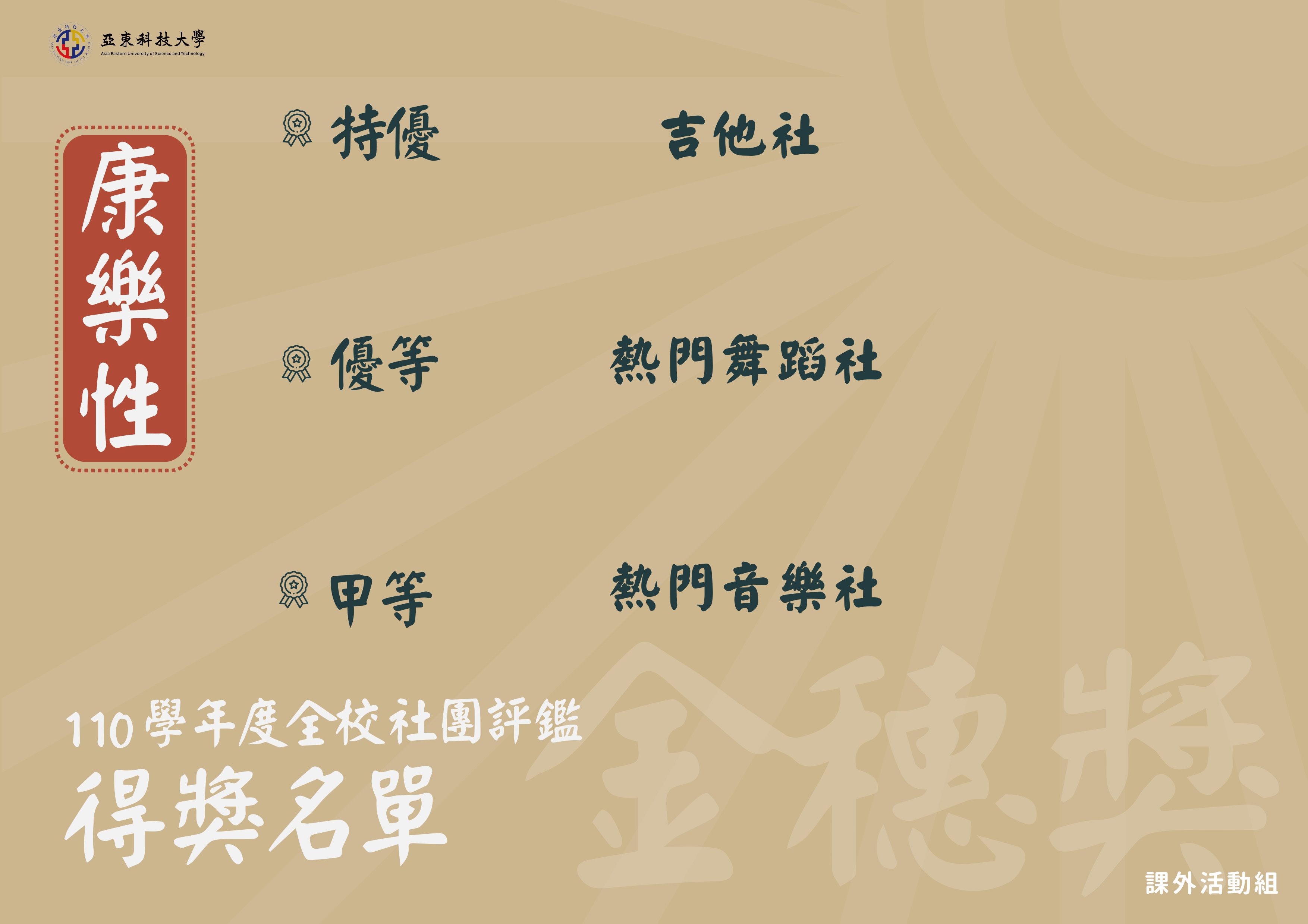康樂性社團