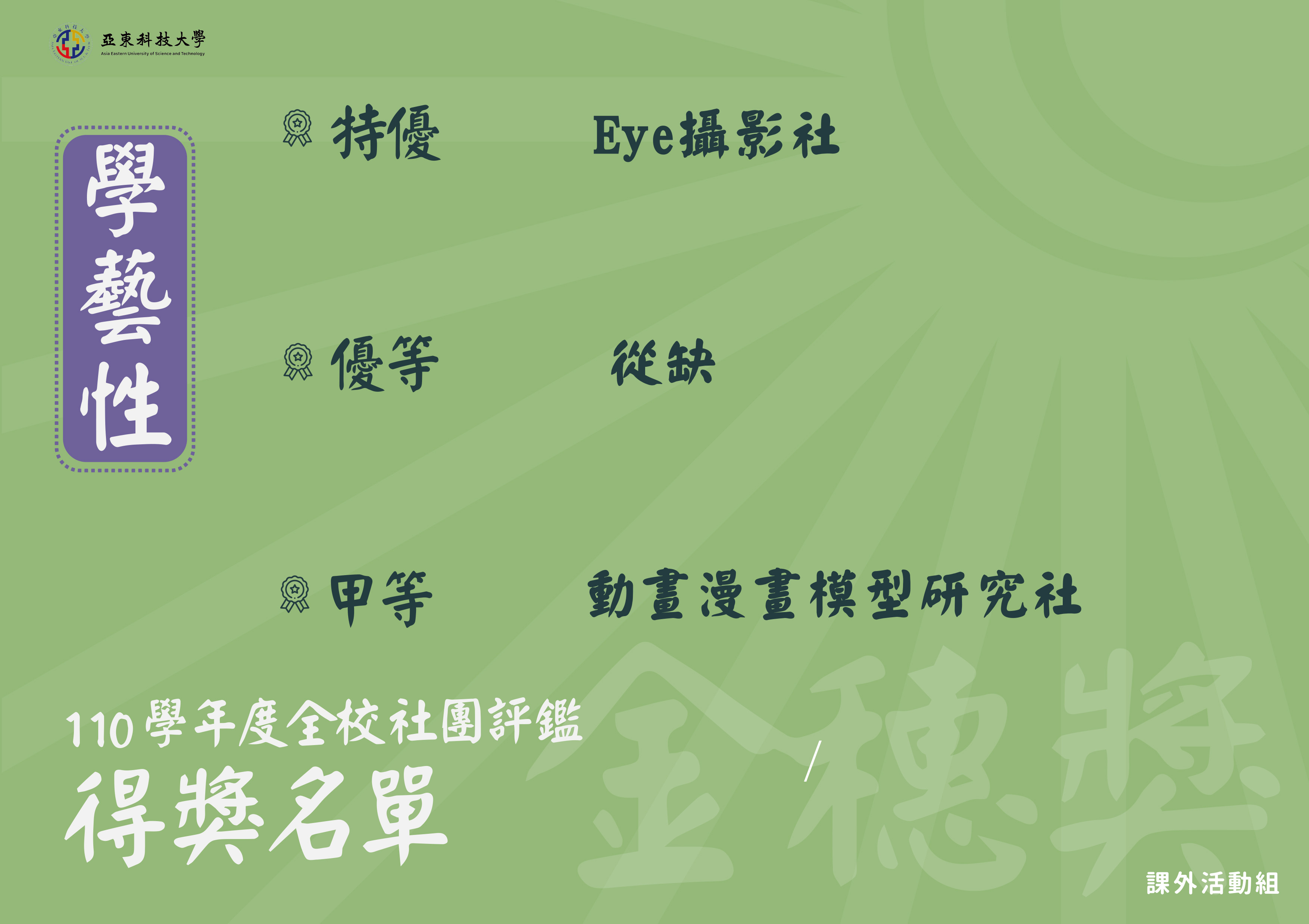 學藝性社團