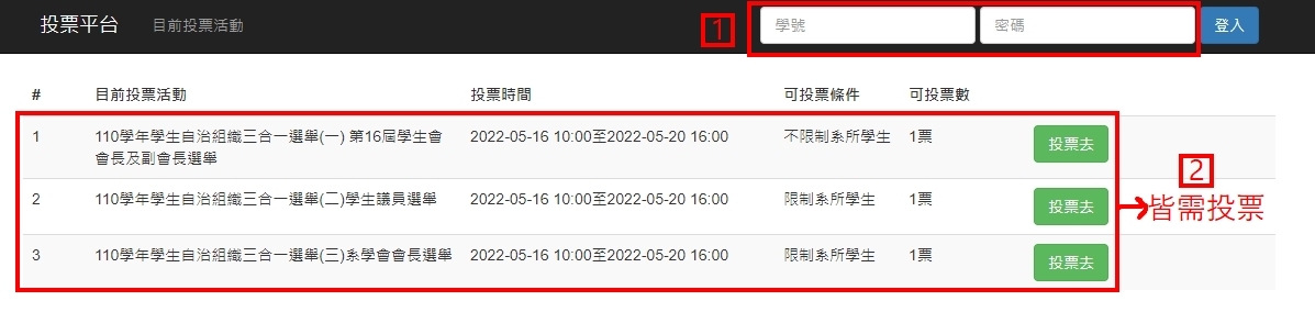 投票系統