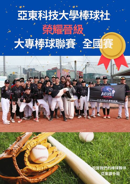 ~賀~本校棒球社晉級【114大專棒球聯賽】 全國賽圖片
