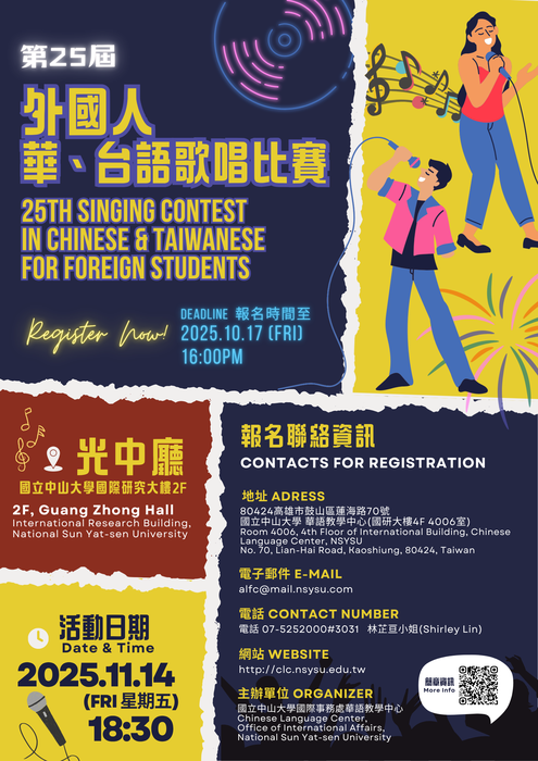 【函轉】國立中山大學「第25屆外國人華、臺語歌唱比賽」圖片