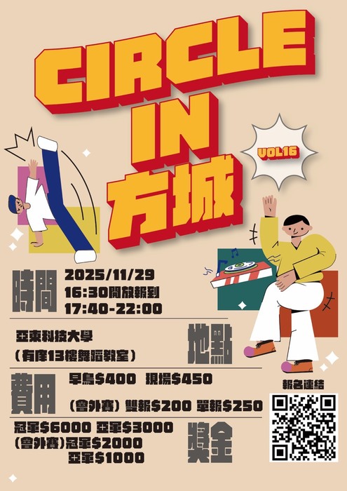 熱舞社-「Circle in 方城 Vol.16」街舞比賽圖片