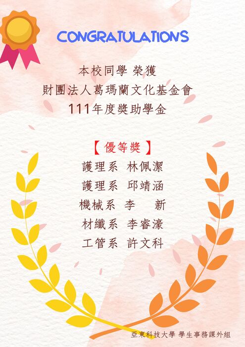 111年葛瑪蘭文化基金會獲獎